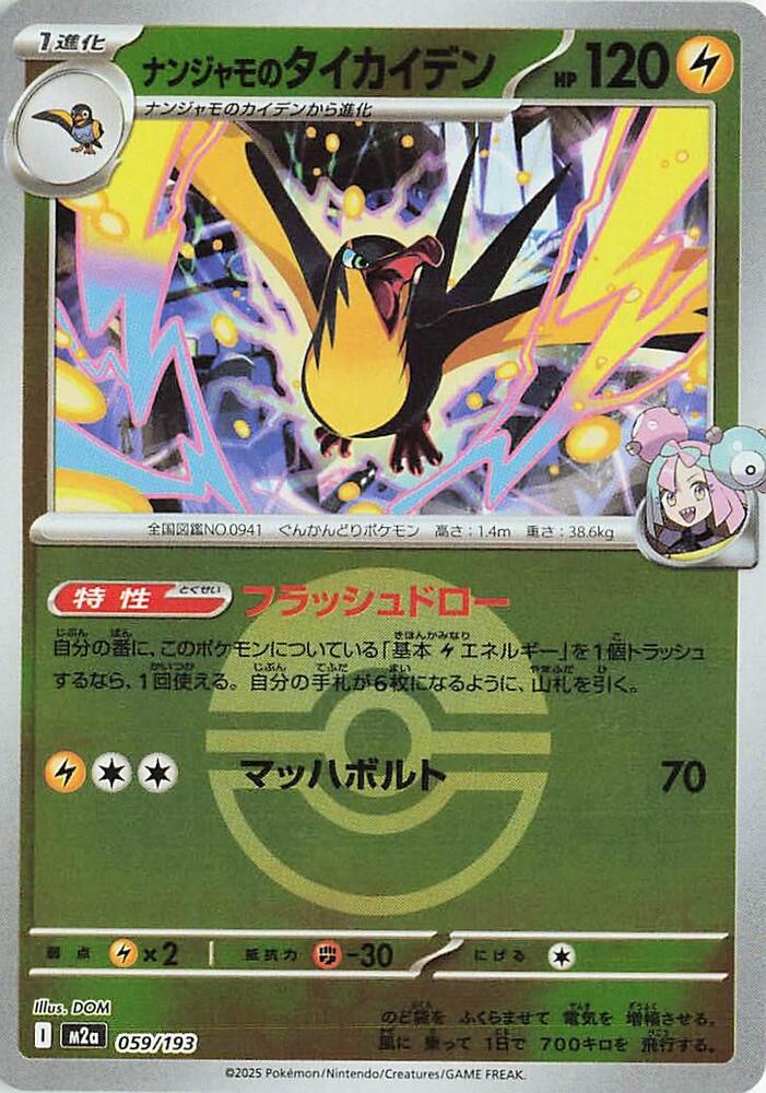 Iono's Kilowattrel (Poke Ball Pattern)