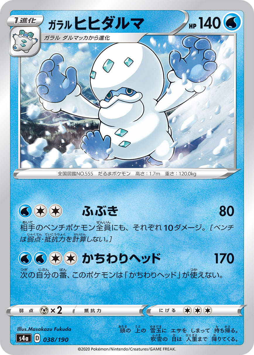Galarian Darmanitan - 038/190