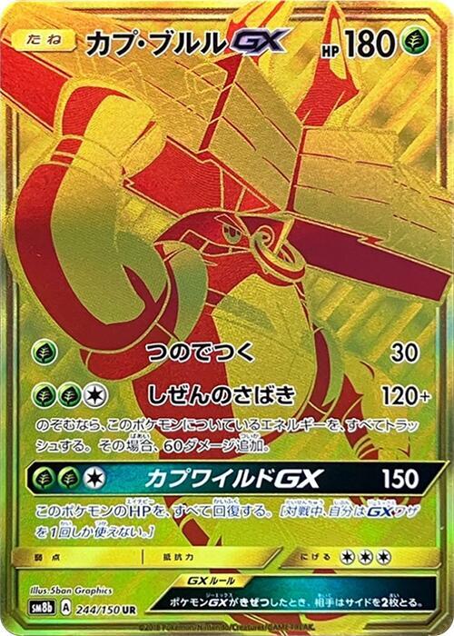 カプ・ブルルGX