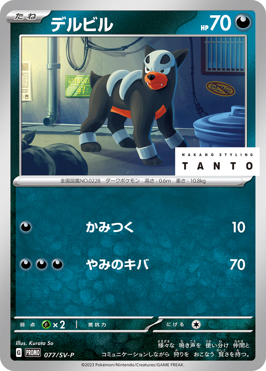 デルビル