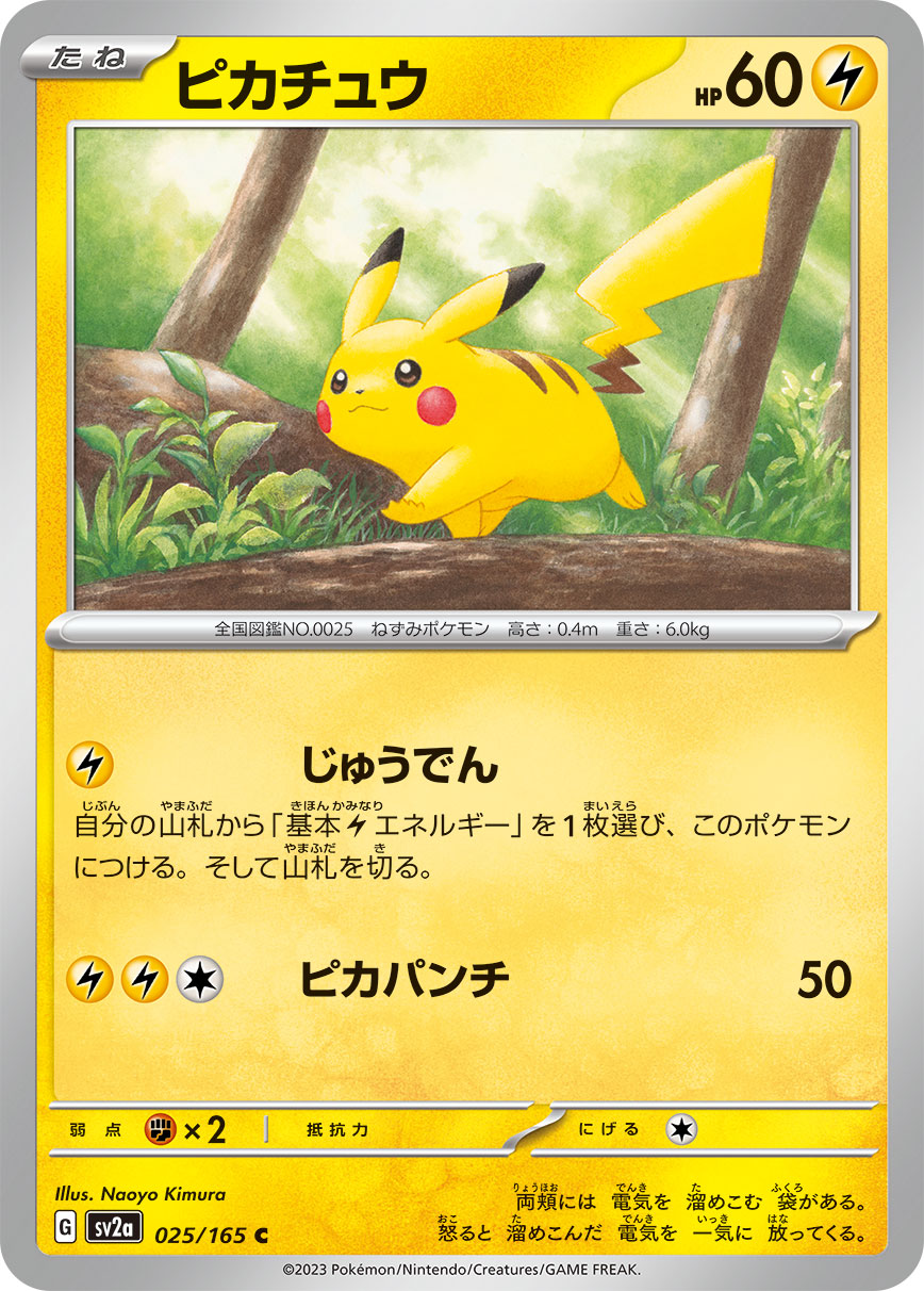 Pikachu - 025/165 (Master Ball Pattern)