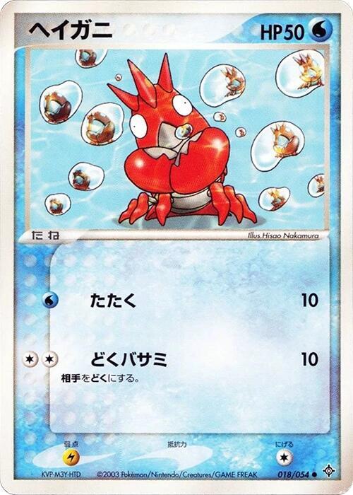 Corphish