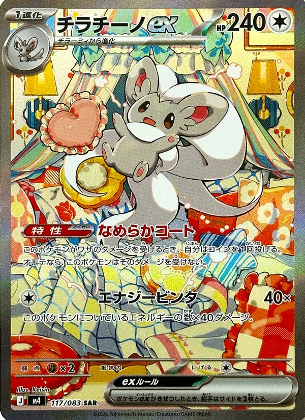 チラチーノex
