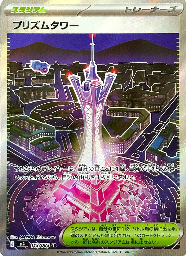 プリズムタワー