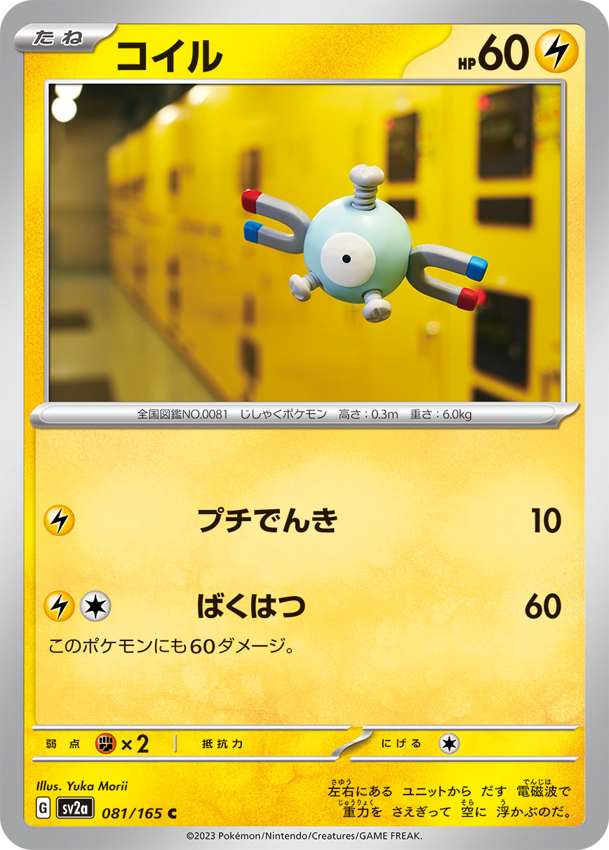 Magnemite (Master Ball Pattern)