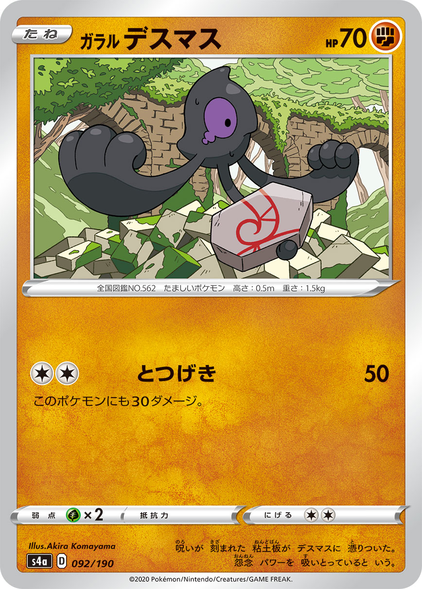 Galarian Yamask - 092/190