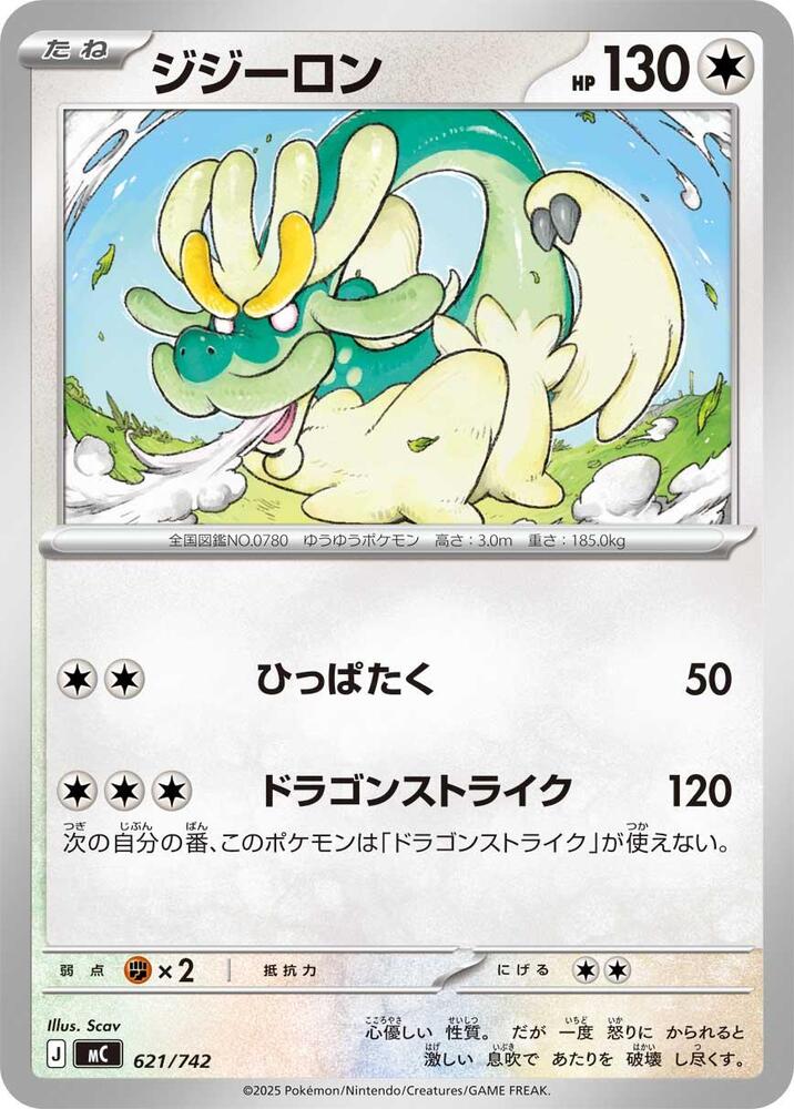 Drampa - 621/742
