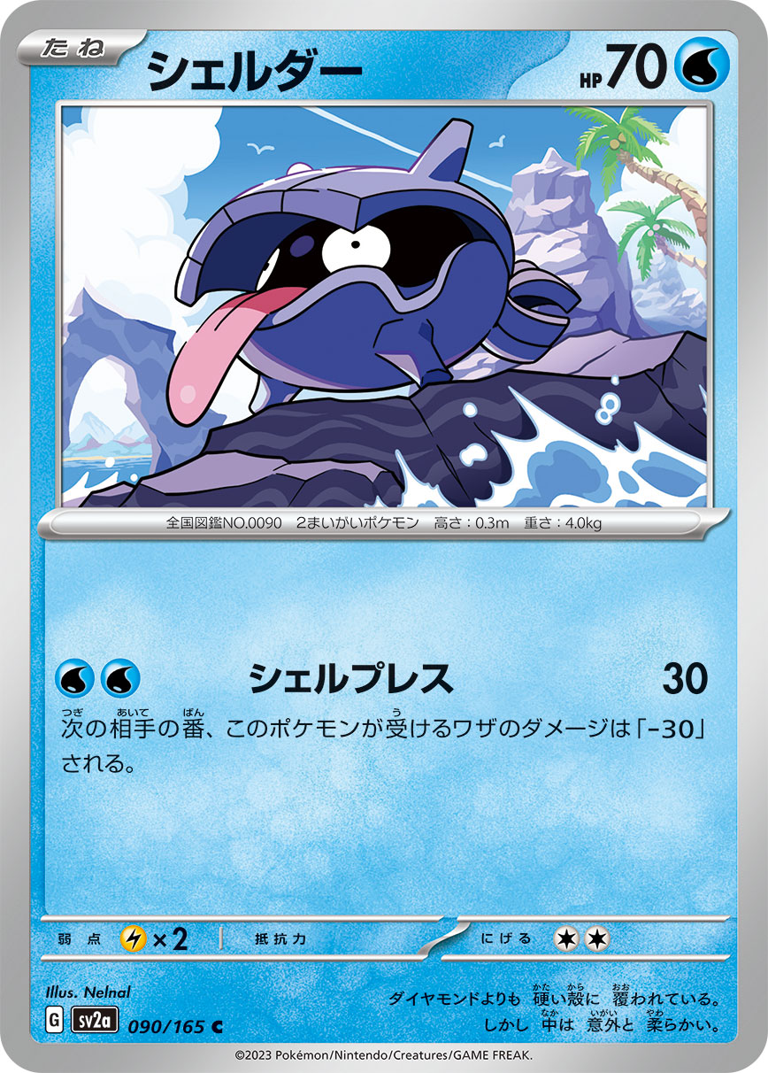 Shellder (Master Ball Pattern)