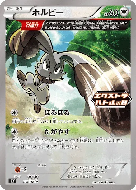 ホルビー