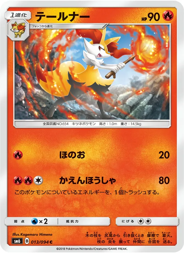 テールナー