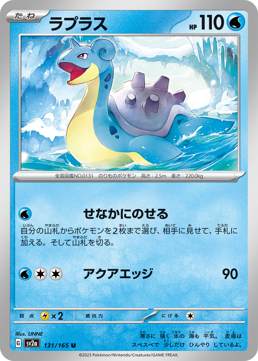 Lapras (Master Ball Pattern)