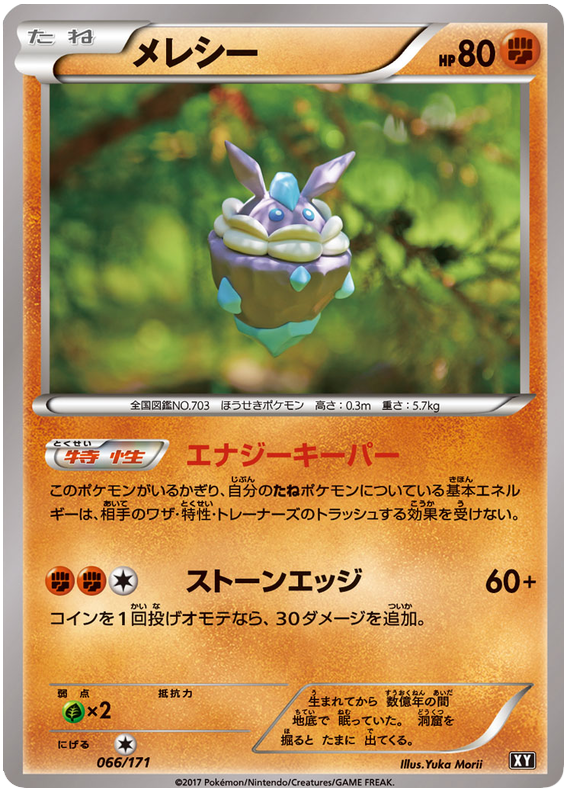 Carbink - 066/171
