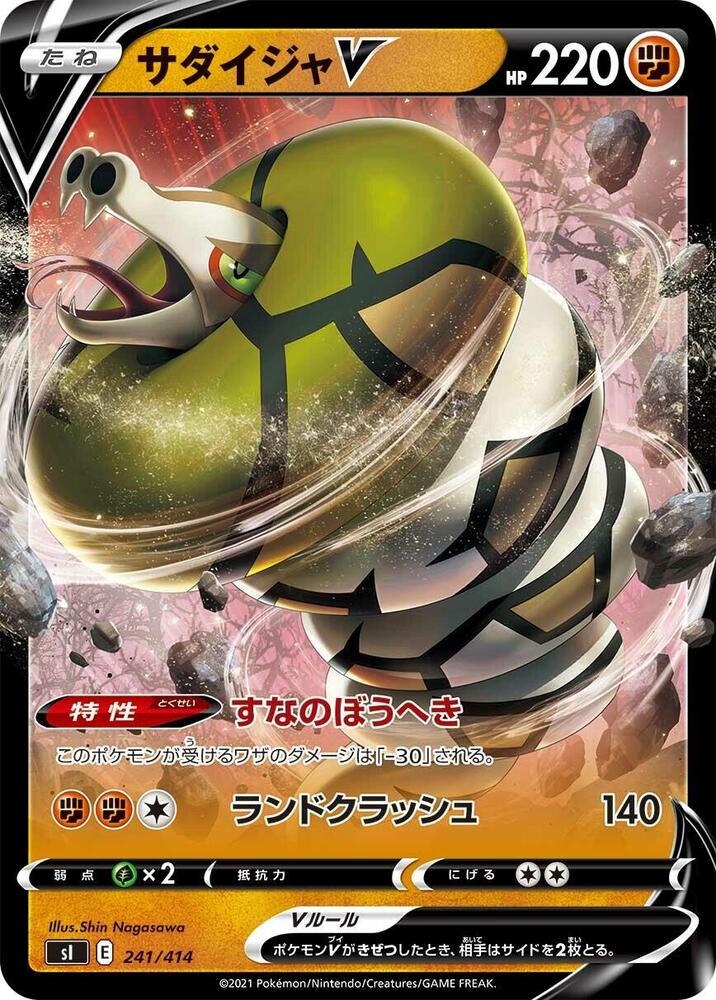 Sandaconda V