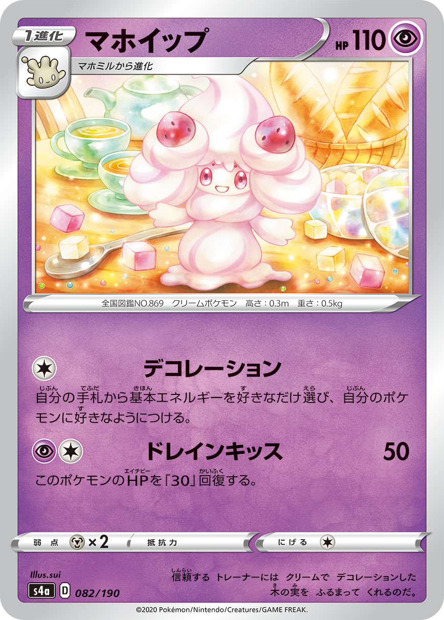 Alcremie - 082/190