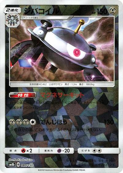 Magnezone - 080/150 (Mirror Holofoil)