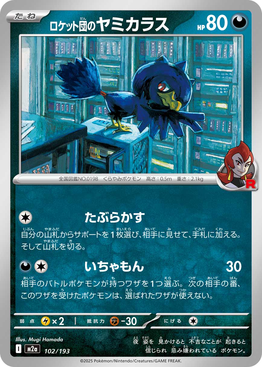 Team Rocket's Murkrow (Energy Symbol Pattern)