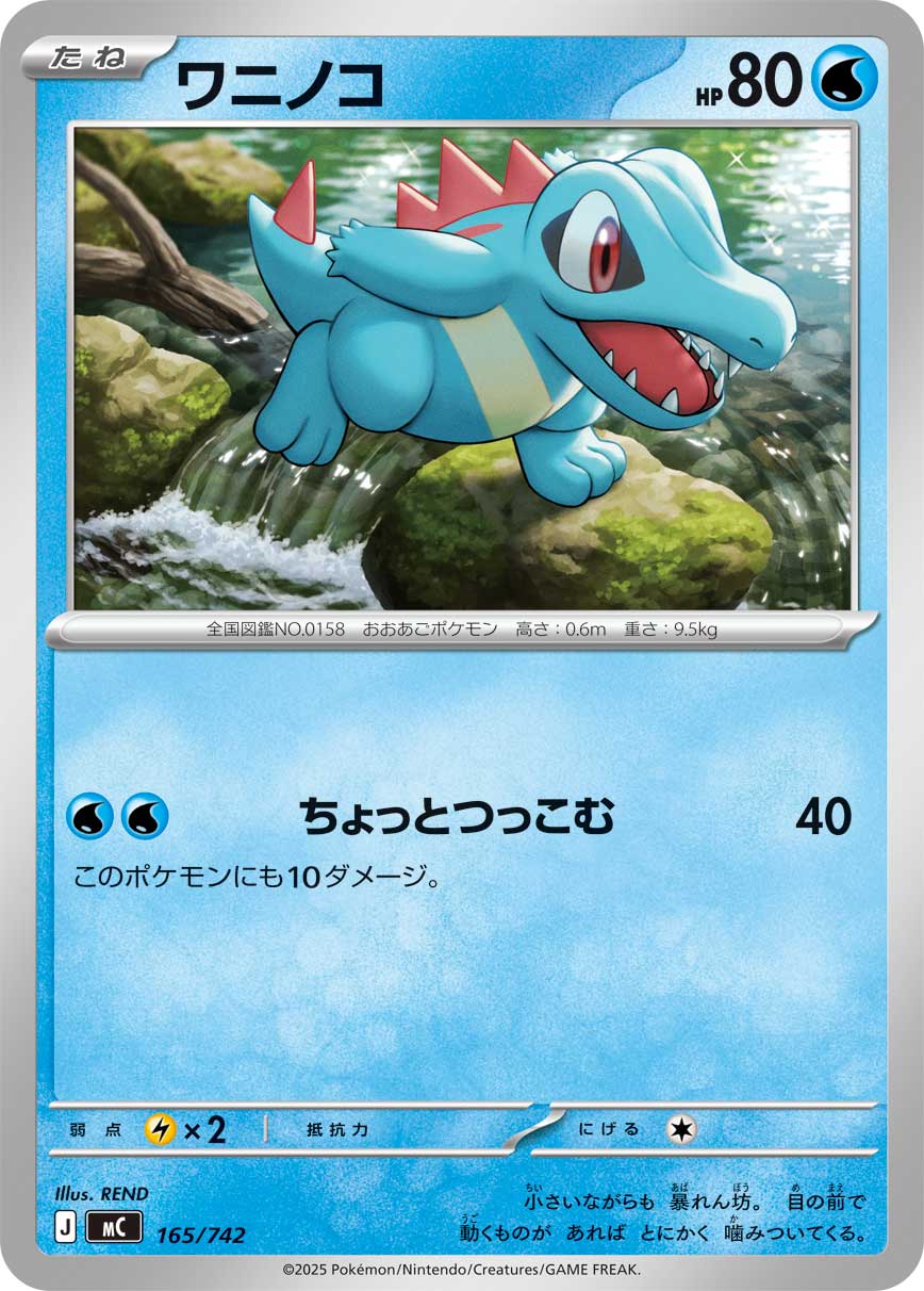 ワニノコ