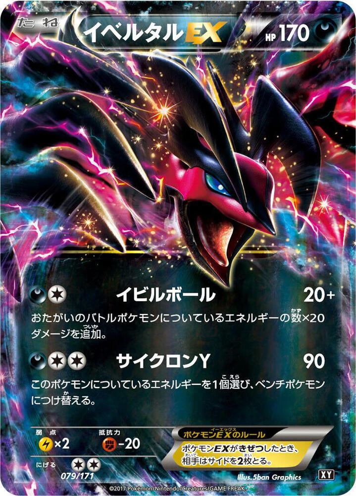 Yveltal EX - 079/171