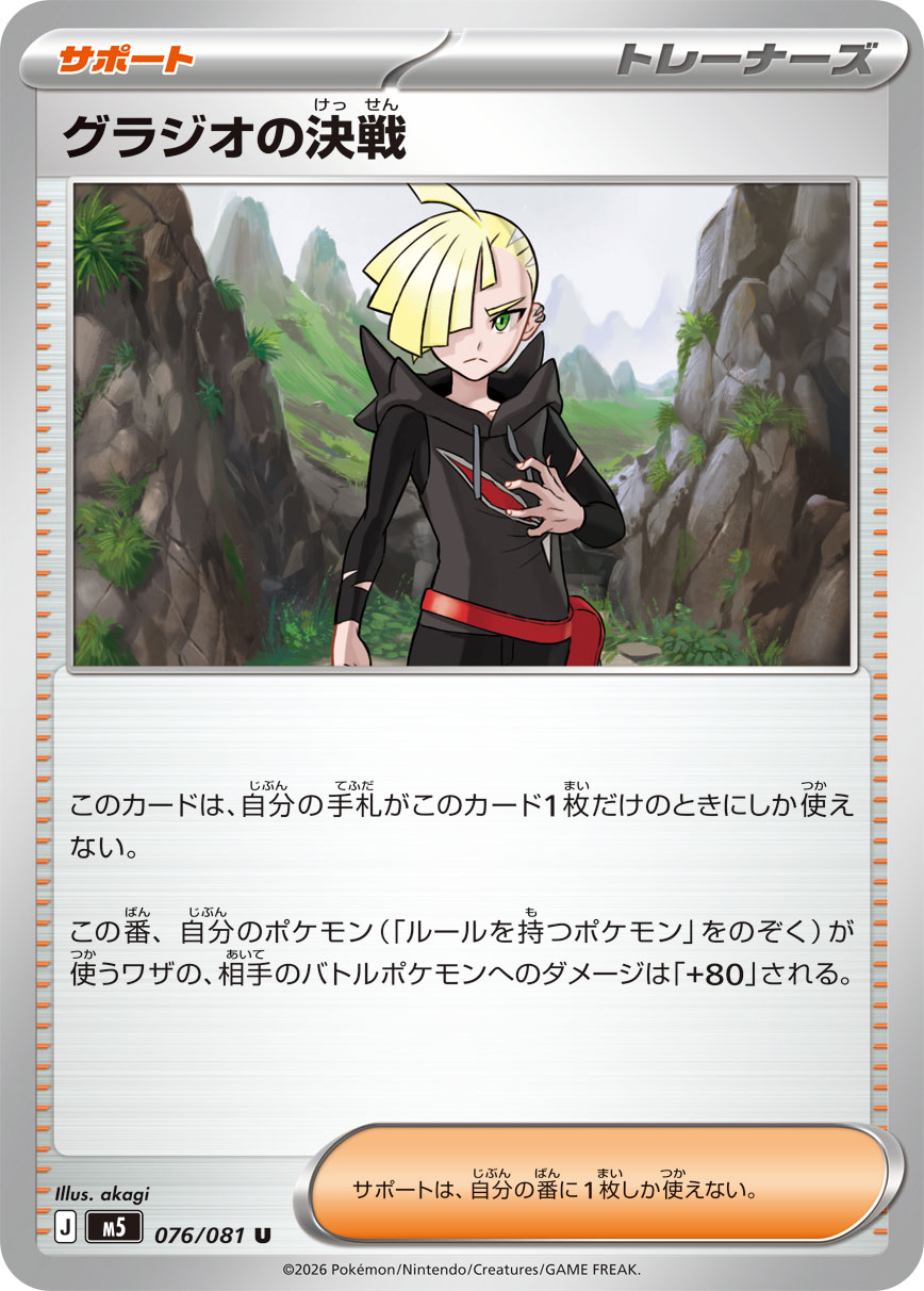 グラジオの決戦