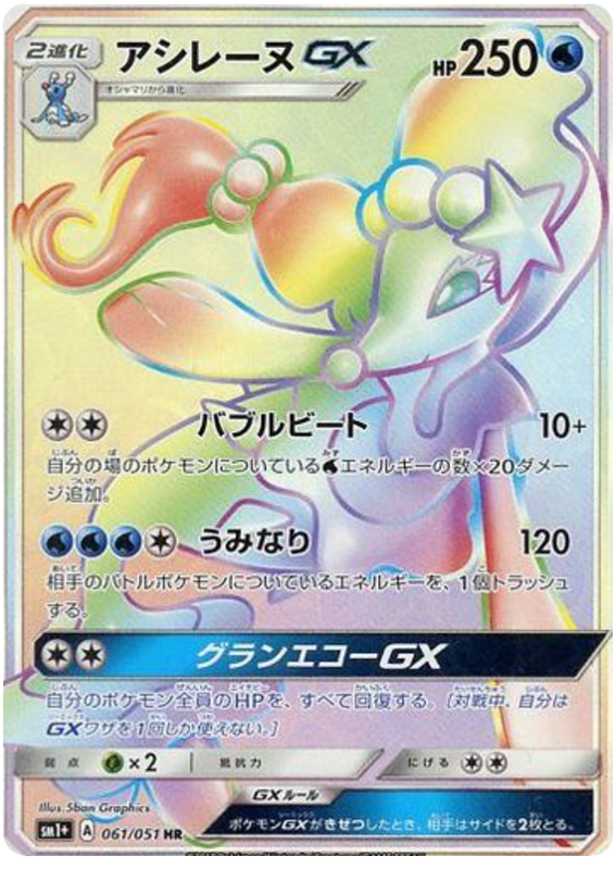 アシレーヌGX