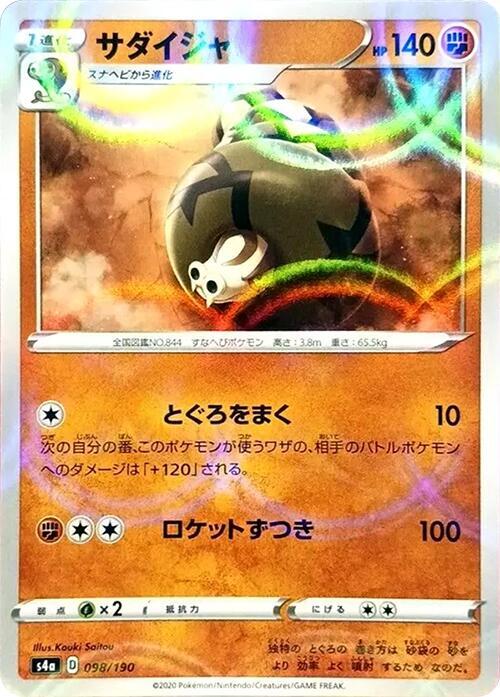 Sandaconda - 098/190 (Mirror Holofoil)