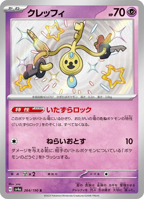 クレッフィ