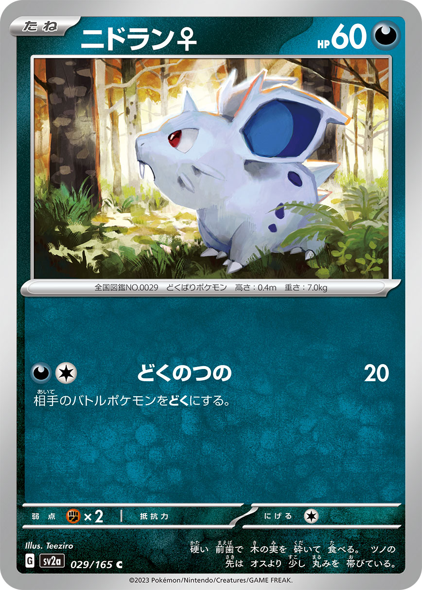 Nidoran F (Master Ball Pattern)