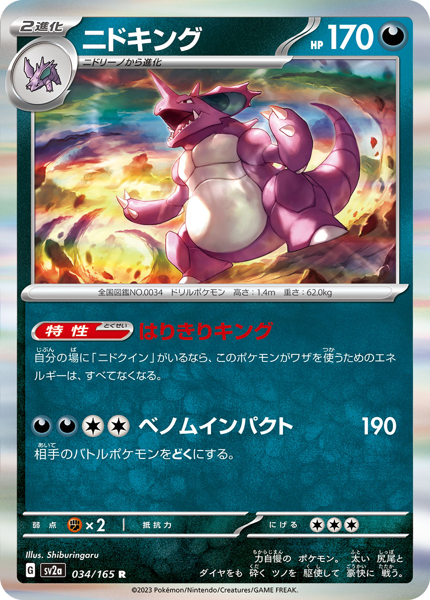Nidoking - 034/165 (Master Ball Pattern)