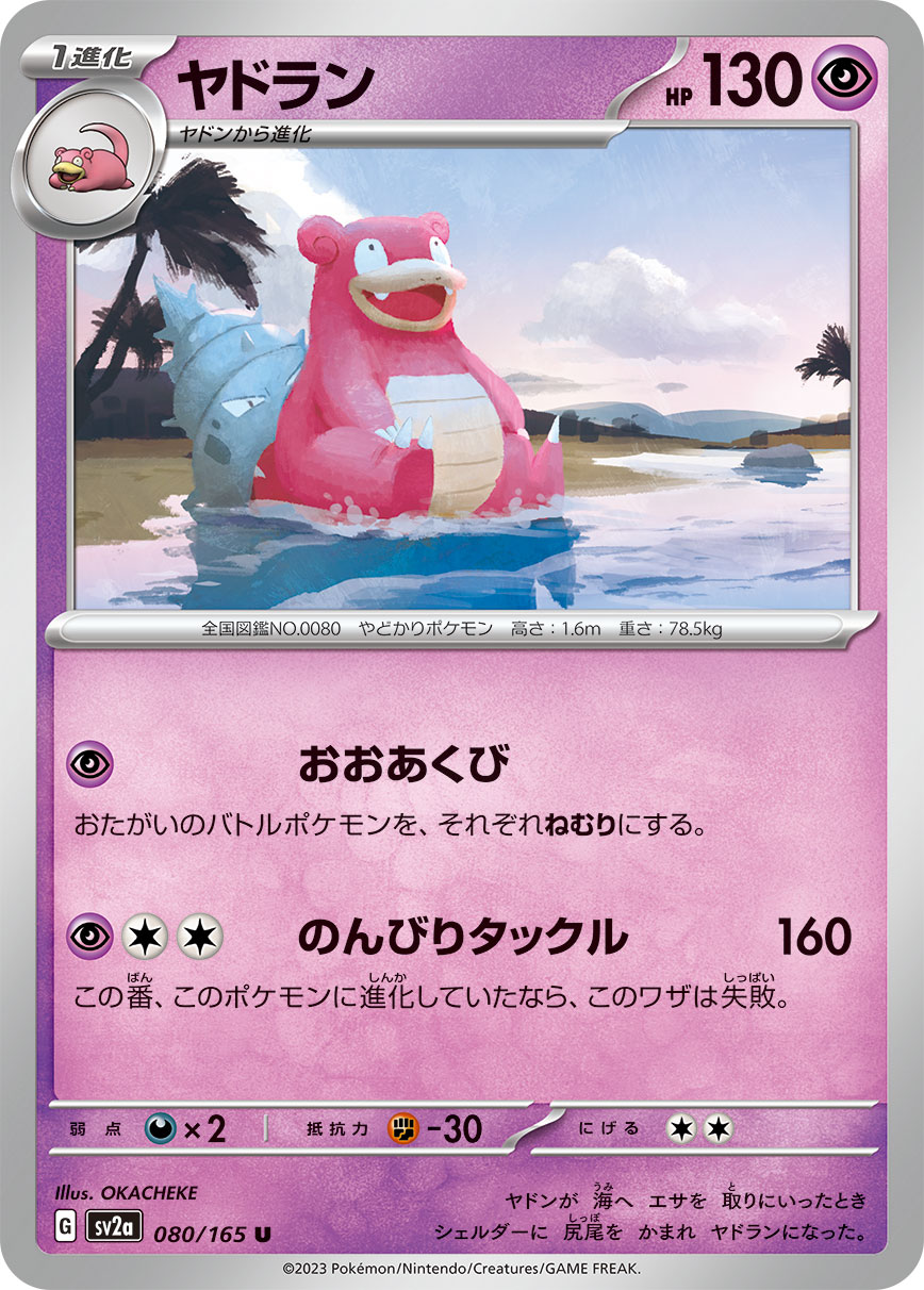 Slowbro (Master Ball Pattern)