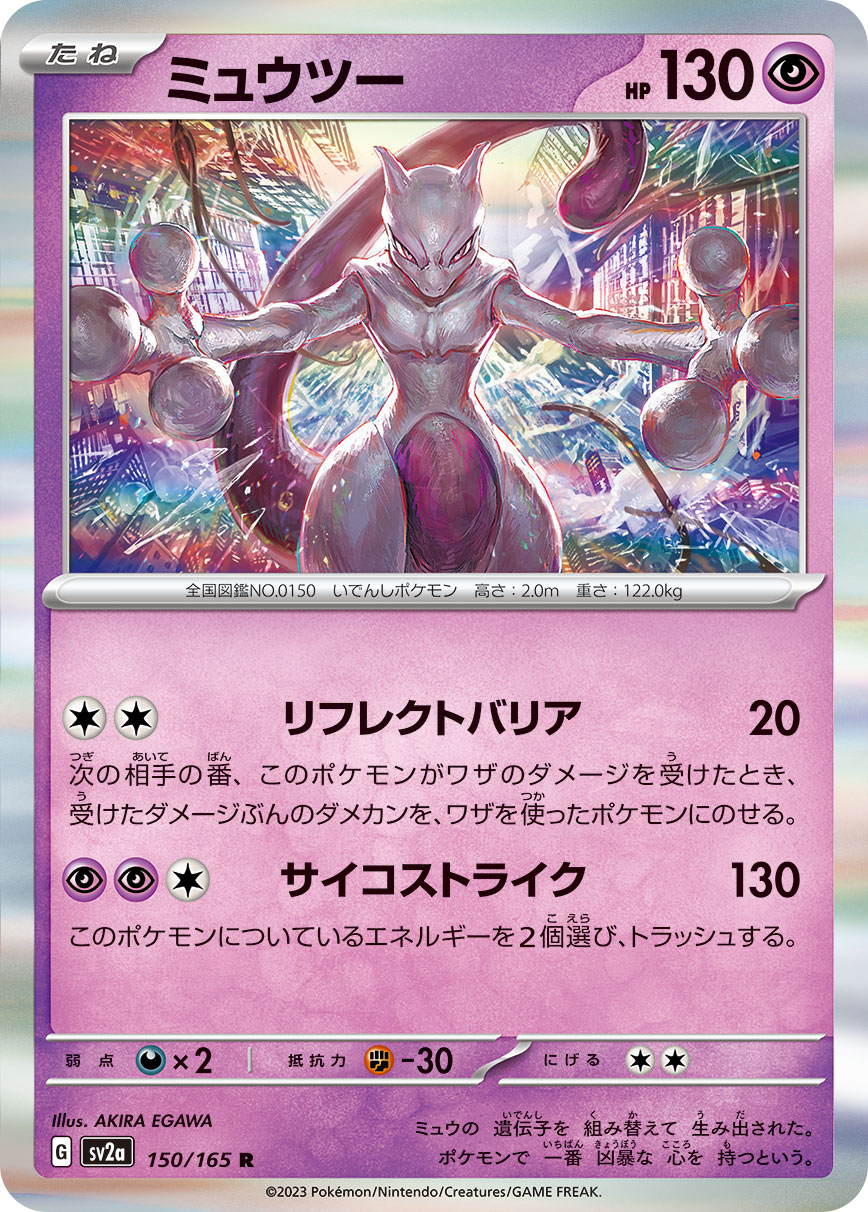 Mewtwo (Master Ball Pattern)