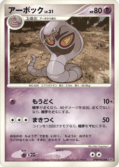 Arbok
