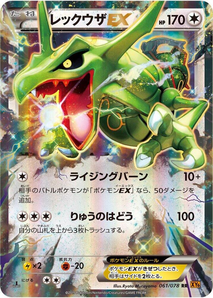 Rayquaza EX - 061/078