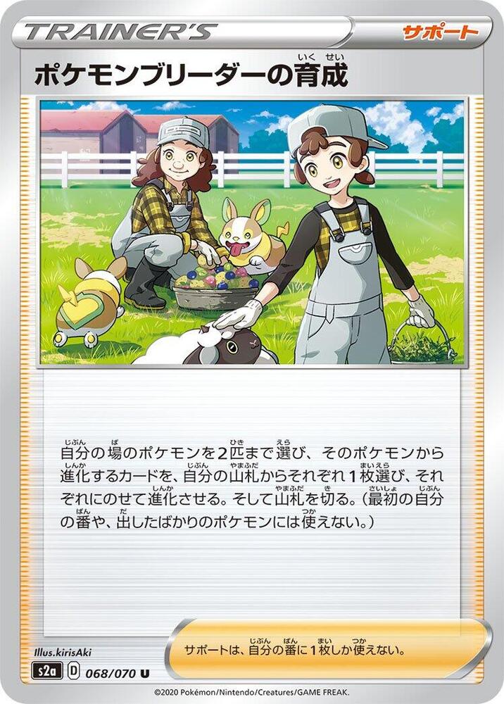 Pokemon Breeder's Nurturing - 068/070
