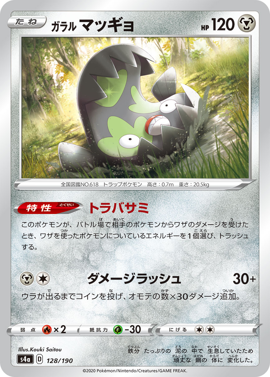 Galarian Stunfisk - 128/190