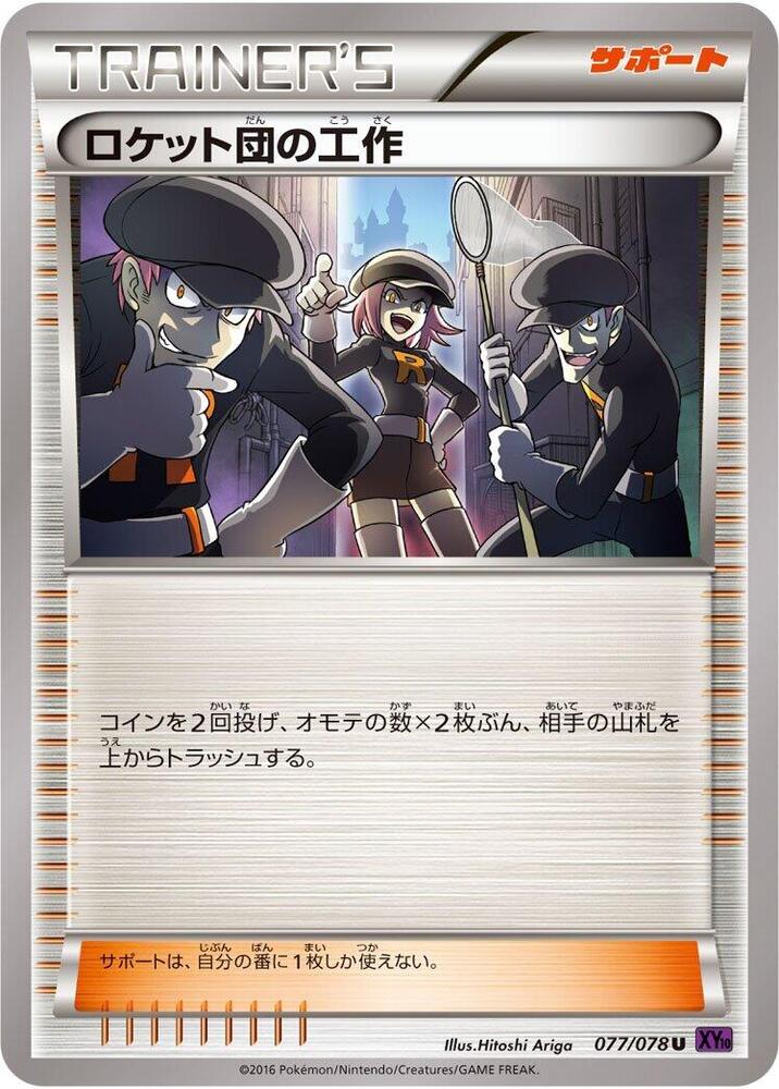 Team Rocket's Handiwork - 077/078