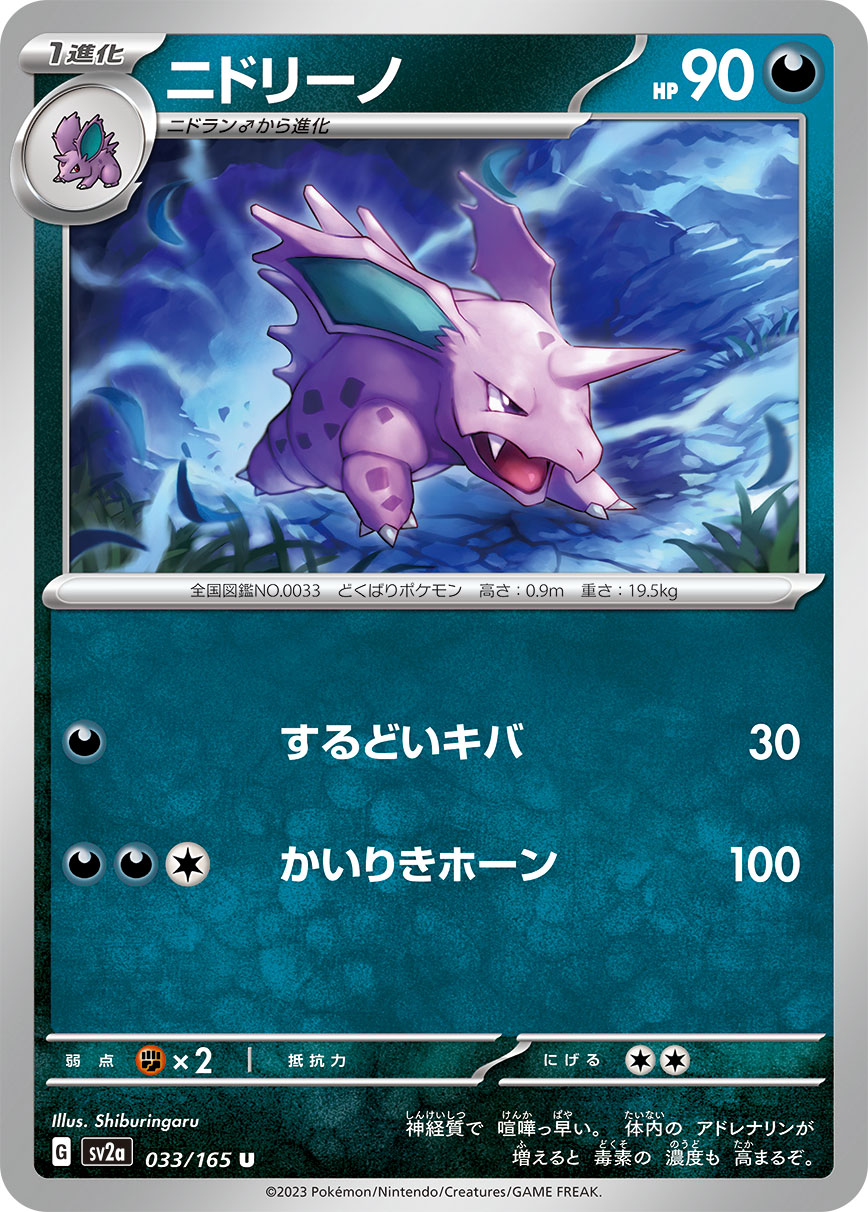 Nidorino (Master Ball Pattern)