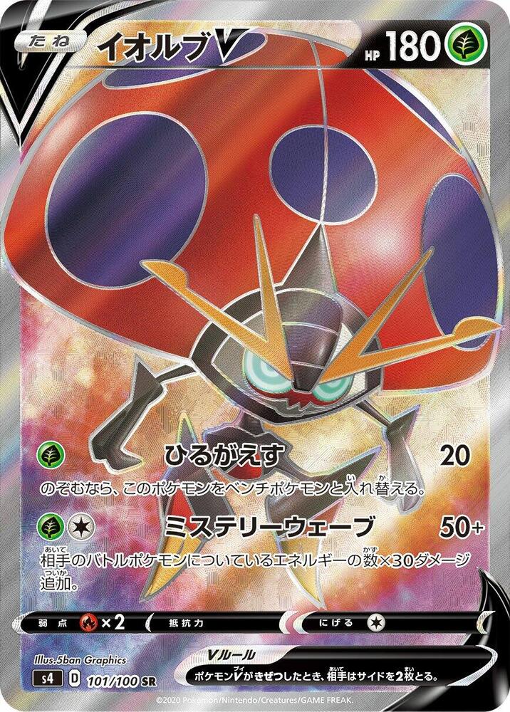 Orbeetle V - 101/100