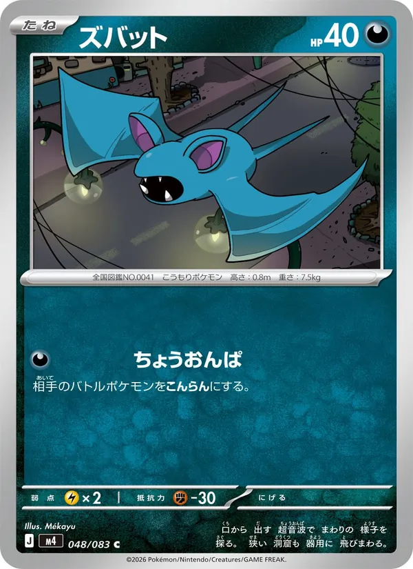 ズバット