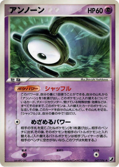 Unown - 047/106