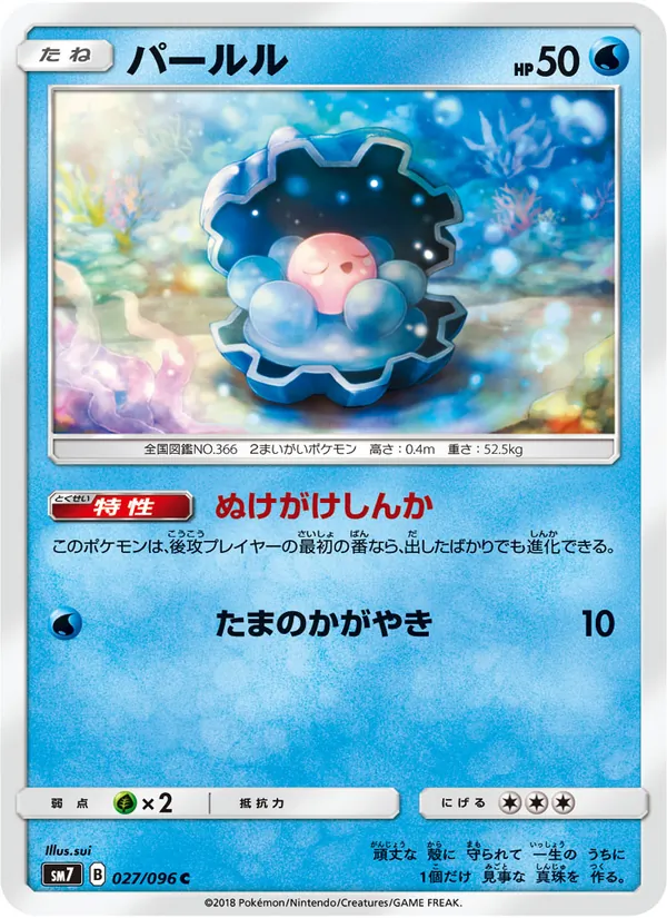 パールル
