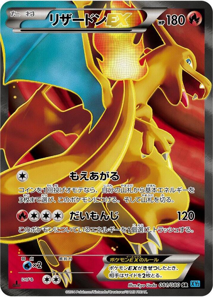Charizard EX - 081/080