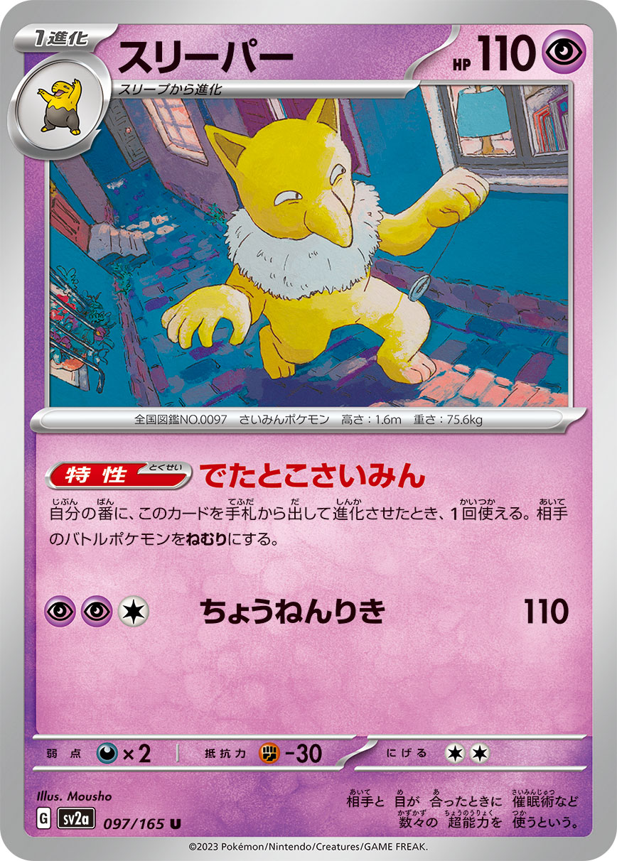 Hypno (Master Ball Pattern)