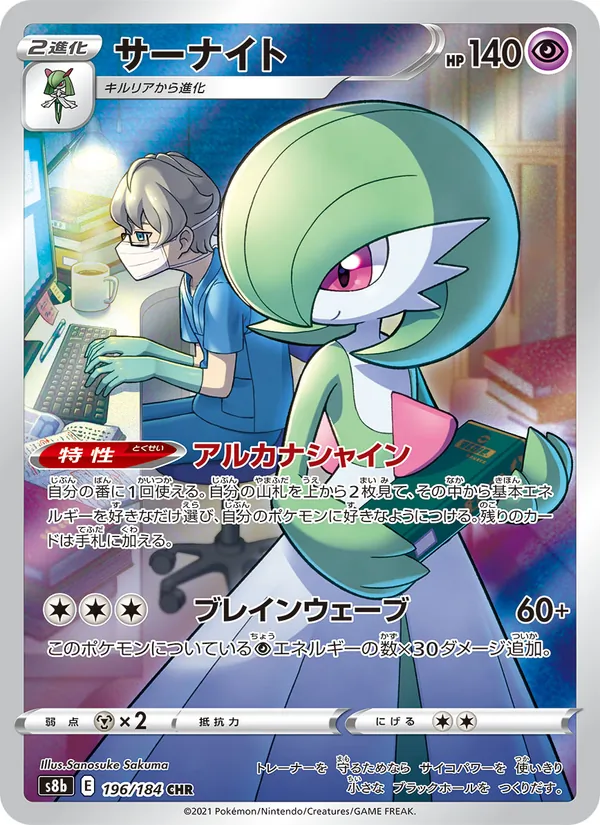 サーナイト
