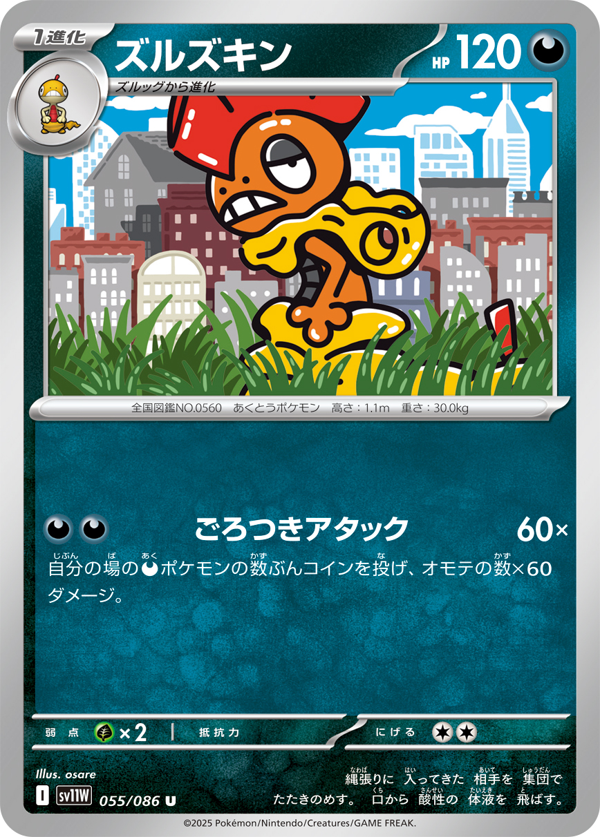 ズルズキン