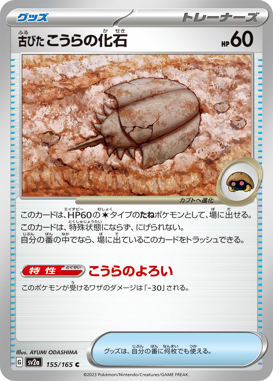 Antique Dome Fossil (Master Ball Pattern)