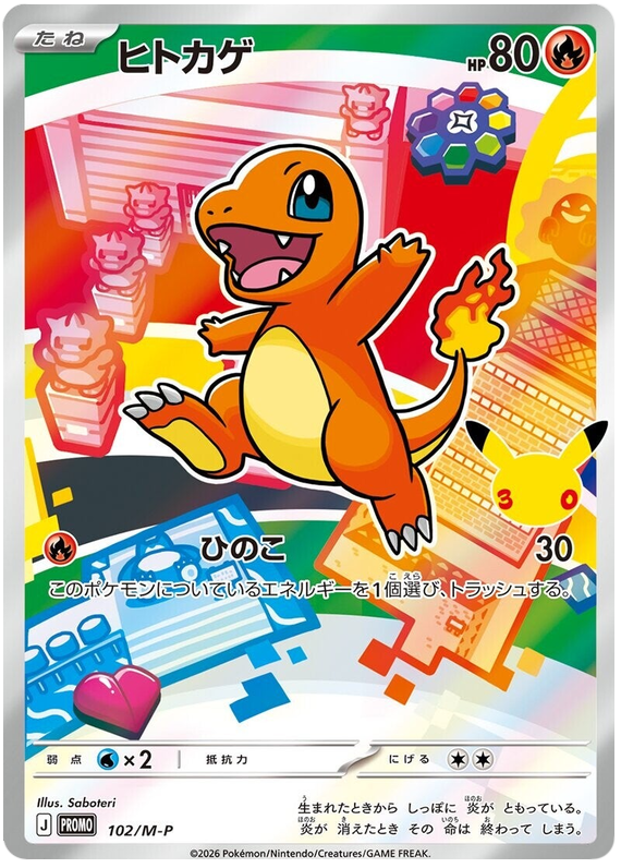 ヒトカゲ