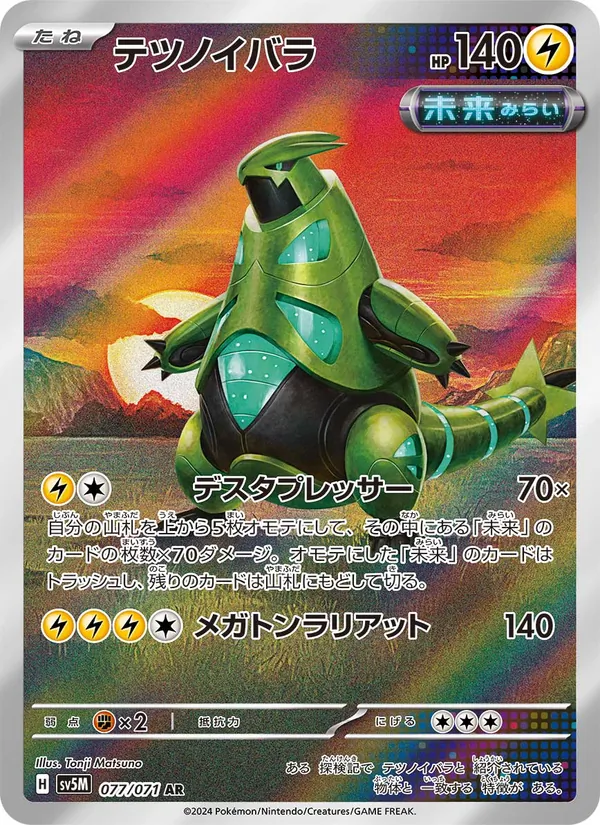 テツノイバラ