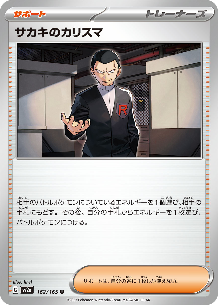 Giovanni's Charisma - 162/165 (Master Ball Pattern)