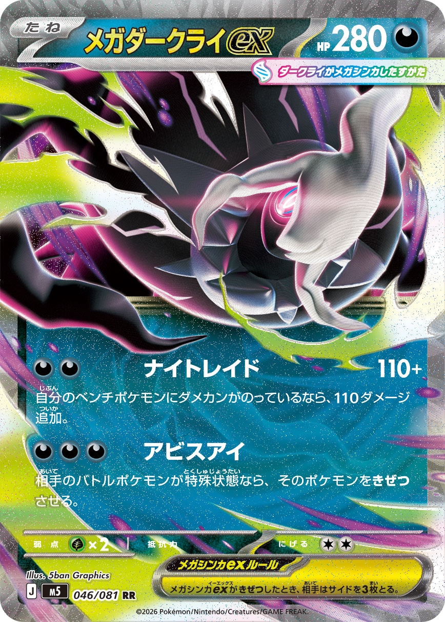 メガダークライex