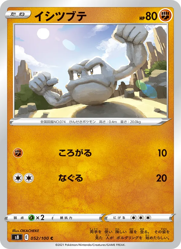 イシツブテ